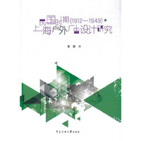 民国时期（1912—1949）上海户外广告设计研究
