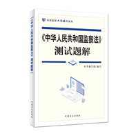 《中华人民共和国监察法》测试题解