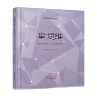 星 思维：第九届“星艺杯”设计大赛获奖作品集