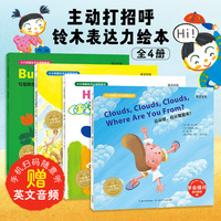 “主动打招呼”铃木表达力绘本（全4册）（点读版）