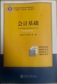 会计基础