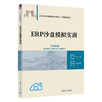 ERP沙盘模拟实训