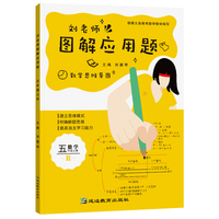 刘老师图解应用题五上册