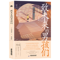 致未来的男孩们：帮助父母为孩子树立正确的性别意识和性观念（长踞Amazon性别类图书畅销榜）