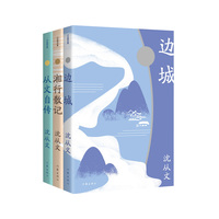 沈从文精品集（包含沈从文代表作《边城》《湘行散记》《从文自传》，经典作品全收录，“中国现代文学牧歌传说中的佳作”）