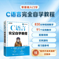 C语言完全自学教程