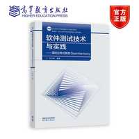 软件测试技术与实践——面向分布式系统OpenHarmony