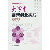 大学生创新创业实践——外语类
