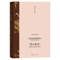 “影以载道”：影视艺术的方法与实践