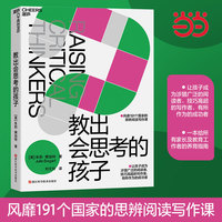 教出会思考的孩子