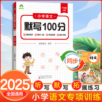 墨点字帖 2025新版小学语文默写100分能力训练六年级上册 人教版小学生同步默写练习本生字生词默写看拼音写词语