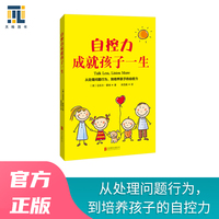 自控力成就孩子一生