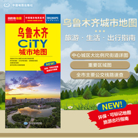 2025年新版 乌鲁木齐地图（乌鲁木齐市旅游交通地图）北斗地图精品打造 交通旅游住宿生活 大比例尺城区图 展开864*594mm CITY城市地图系列