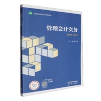管理会计实务