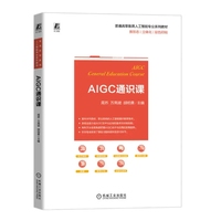 AIGC通识课