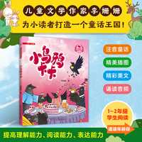 李姗姗故事城堡 小乌鸦卡卡  中小学阅读   寒暑假阅读  中小学课外阅读  注音童话  精美插图  精彩美文  诵读音频