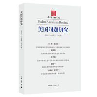 美国问题研究(总第三十九辑)