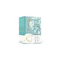 红楼续书·红流三部曲：全3册