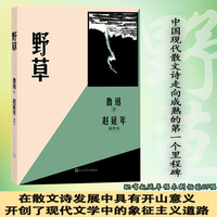 野草 赵延年插图本