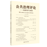 公共治理评论：社会保障政策