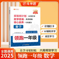 斗半匠领跑一年级数学同步教材幼小衔接暑假领跑新学期幼升小入学准备数学同步训练幼小衔接每日一练天天练