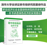 碳中和投融资指导手册