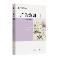 广告策划（第四版）