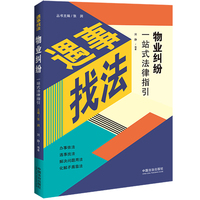 【遇事找法】物业纠纷一站式法律指引