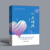 心灵摆渡 都市情感长篇小说  婕妤