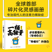 一桶高能量