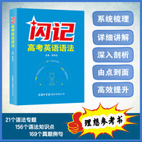 闪记高考英语语法