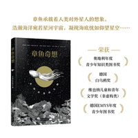 章鱼奇想 德国、奥地利四大科普奖项获奖作品，互动式、游戏式揭秘地球zui古老的智慧生物章鱼，中国科学院专家审定，北京大学头足类专家推荐