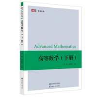 高等数学（下册）