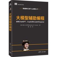 大模型辅助编程