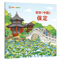 你好！中国：保定