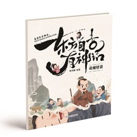 东方自古有神话 奇闻怪谈