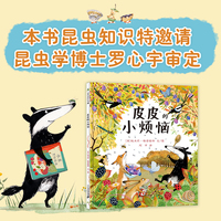 皮皮的小烦恼 麦克米伦世纪