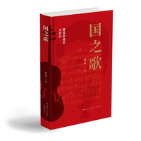 国之歌