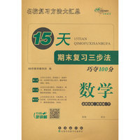 15天期末复习三步法数学四年级 下册26春(北师大版)全新版