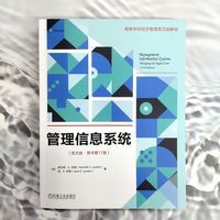 管理信息系统（英文版·原书第17版）  [美] 肯尼斯·C. 劳顿      [美] 简·P. 劳顿   劳顿 当今商业企业使用的前沿信息系统内容