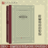 网格本·阿赫玛托娃诗选（外国文学名著丛书）