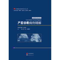 产前诊断病例精解