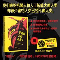 罗素姆万能机器人 科幻文学的里程碑之作  机器人 一词的开创者 用荒诞的喜剧讲述人类在科技潮流中的命运