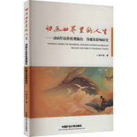 动画世界里的人生（塑封）