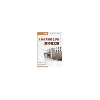 (2B)上海市英语特色学校测试卷汇编(含音带)