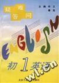 疑难答问--初一英语