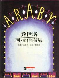阿拉伯商展