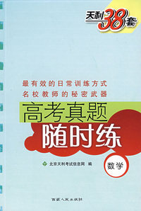 高考真题随时练：数学