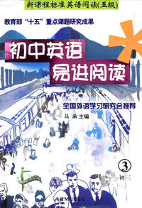 初中英语易进阅读.初三