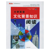 大学英语文化背景知识阅读